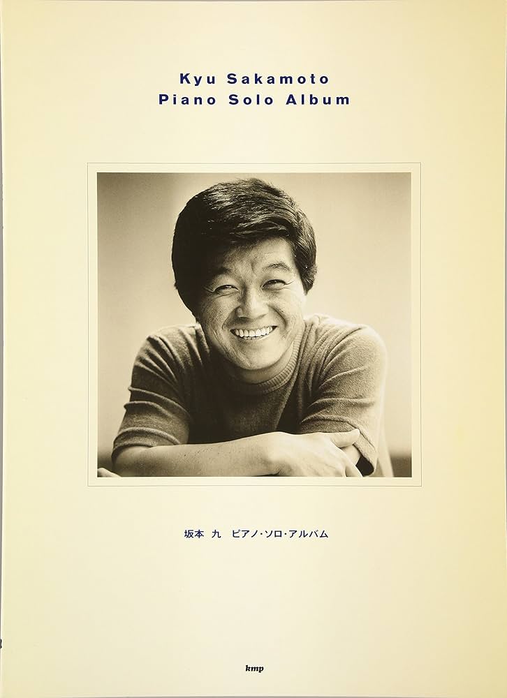 やさしく弾ける 坂本九 ピアノソロアルバム (PIANO SOLO